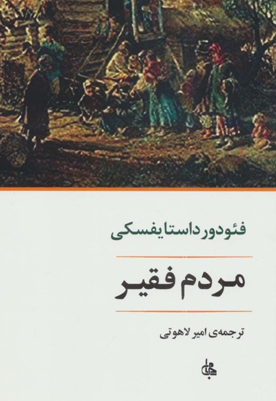 مردم فقیر